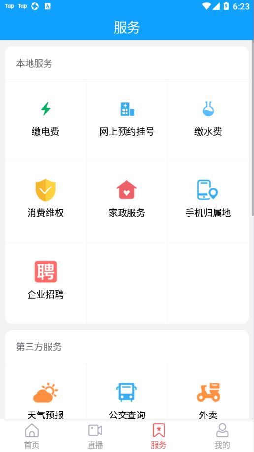 仙境蓬莱app截图0