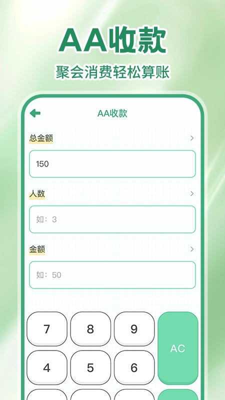 免费手机计算器软件截图1