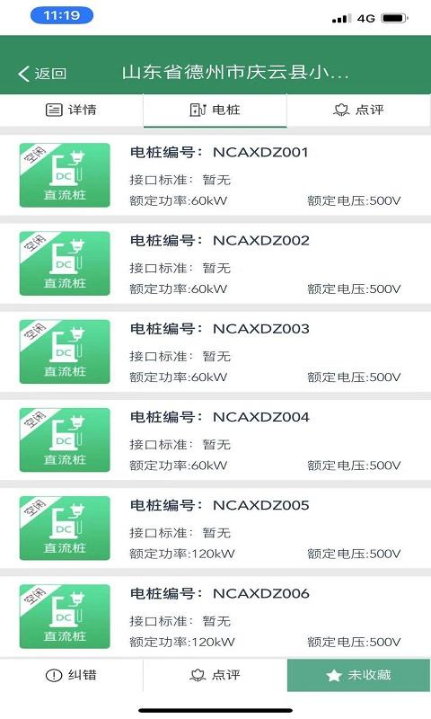 齐鲁e充app截图2