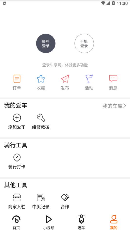 牛摩网app截图3