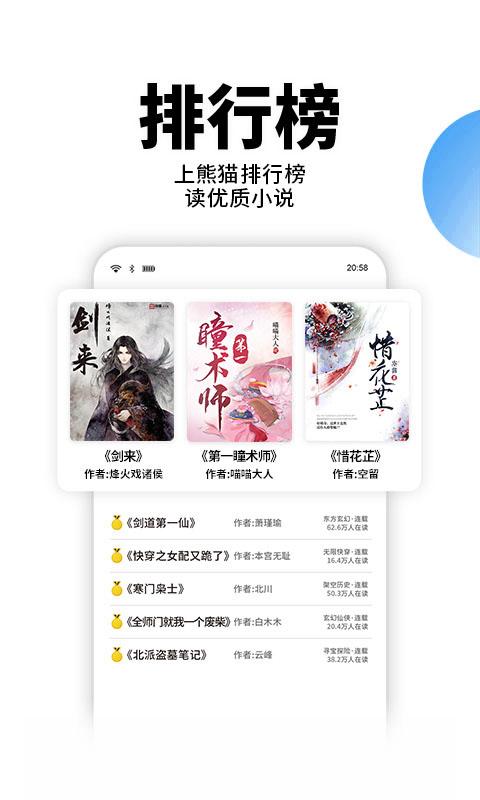 星空免费小说APP截图2