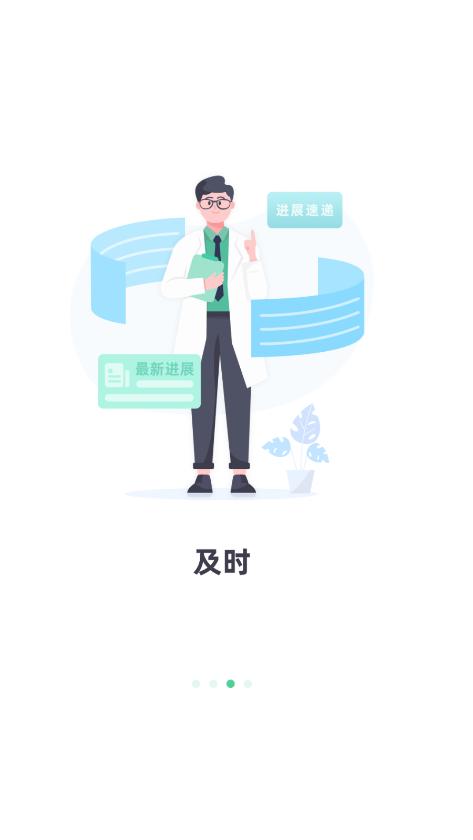 医知源app下载官方版截图0