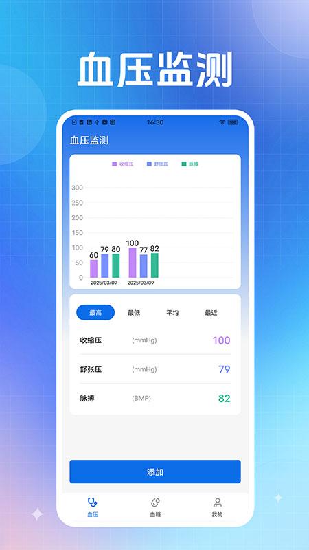 舒糖血压血糖助手官方版截图3