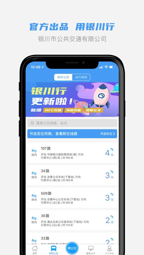 银川行app截图1
