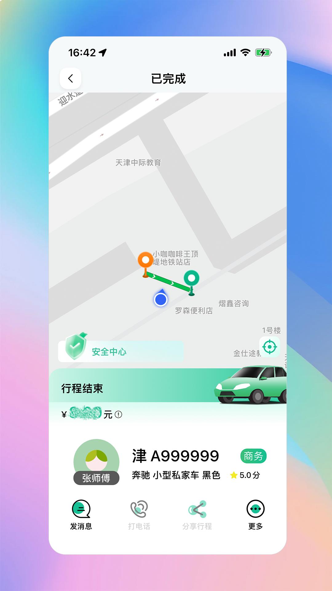 兴义出行app截图2