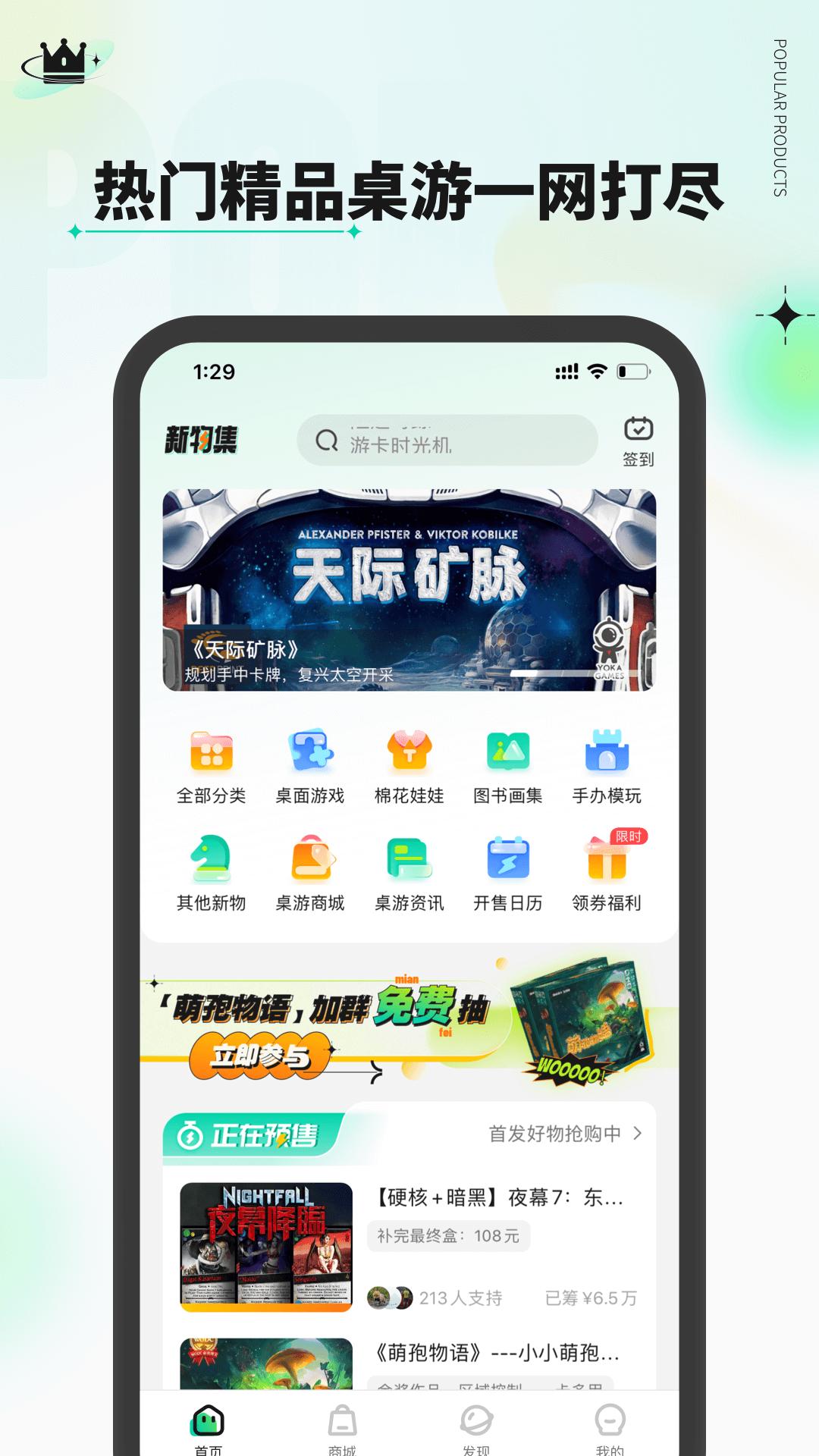 新物集app截图2