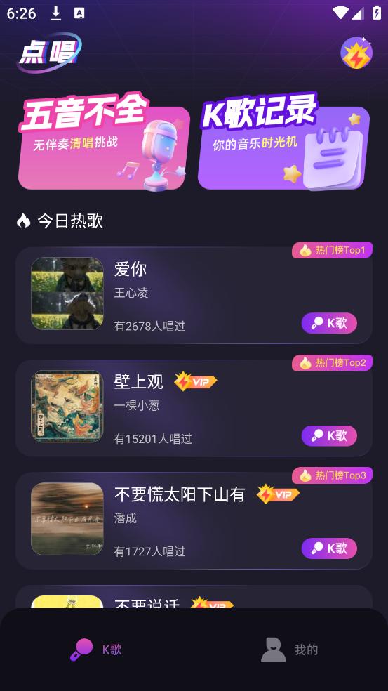 全民唱歌K歌软件截图3