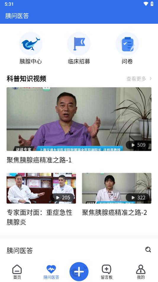 胰腺健康APP下载截图3