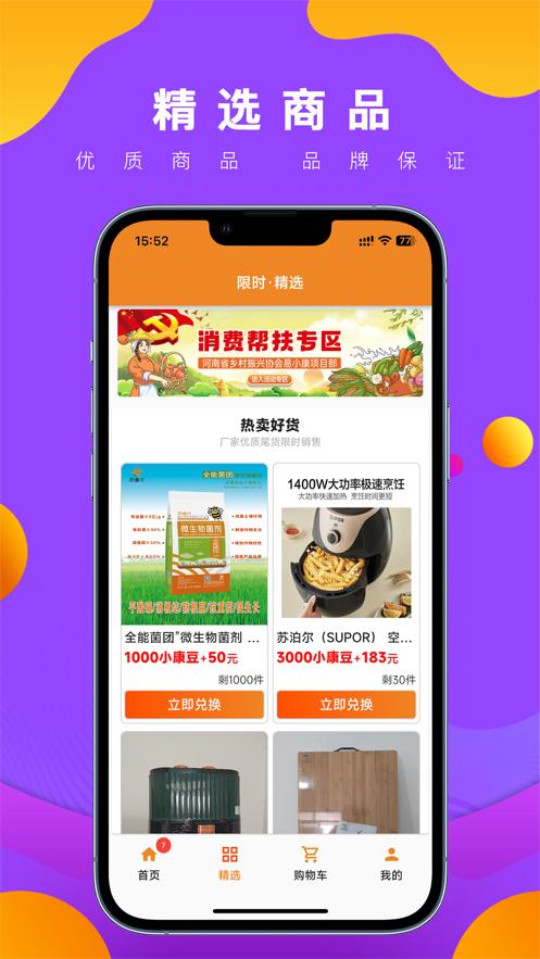 易小康app下载截图1