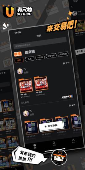 有尺物app截图1