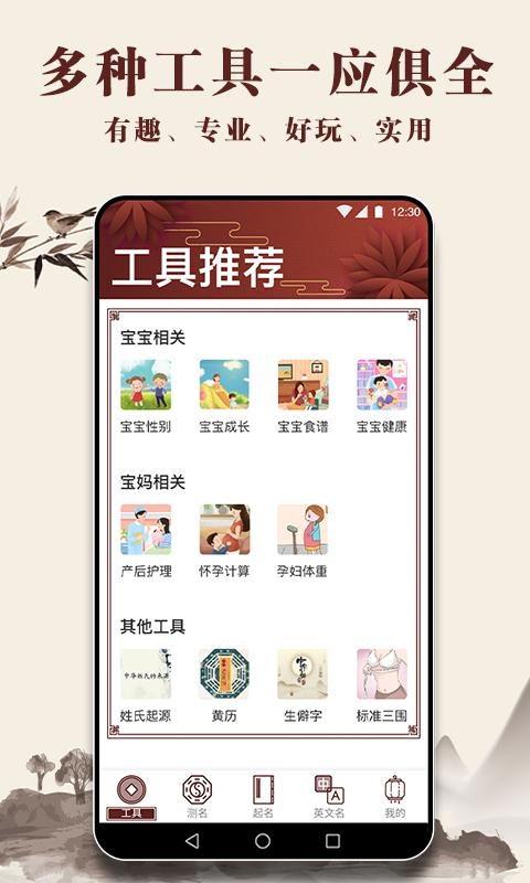 起名多多app截图2