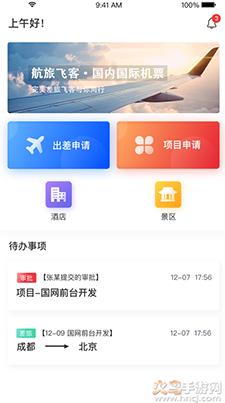 航旅飞客app最新版截图1