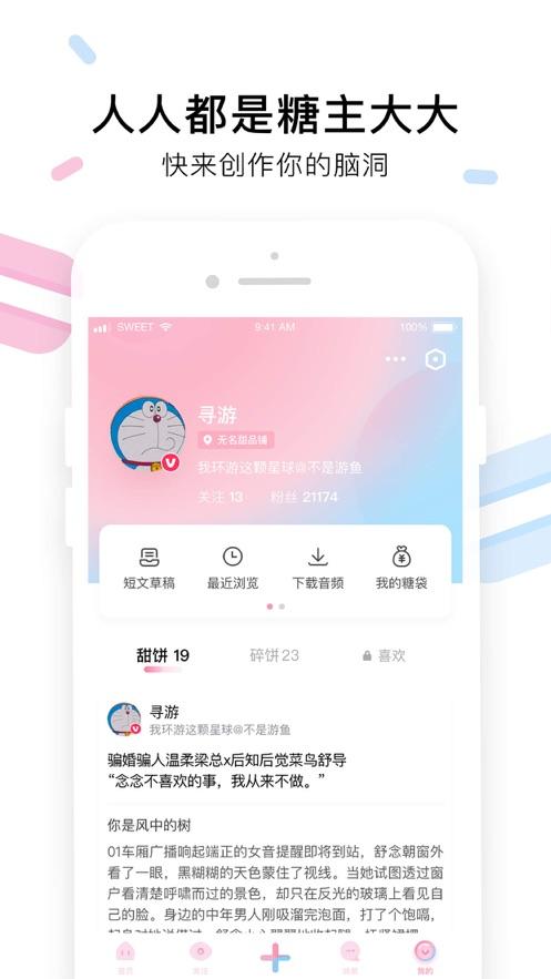 小甜饼app下载安装截图3