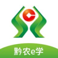 黔农e学app下载