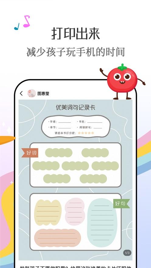番茄少年app截图2