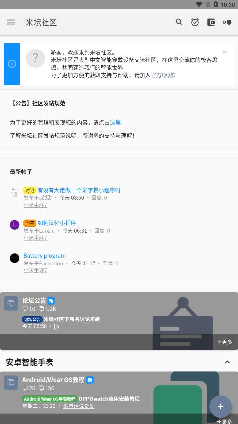 米坛社区app截图3
