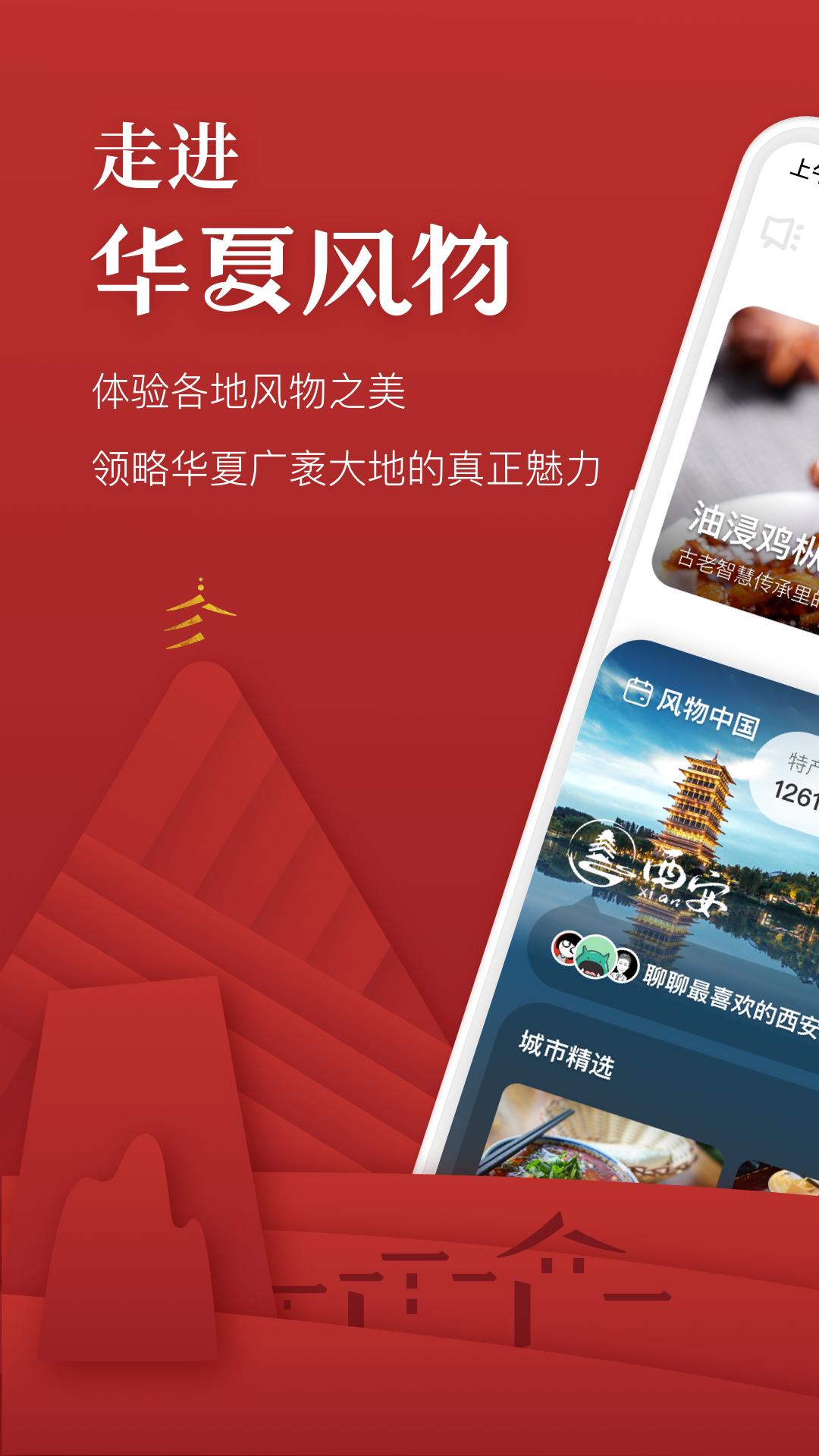 华夏风物app五莲新版截图2