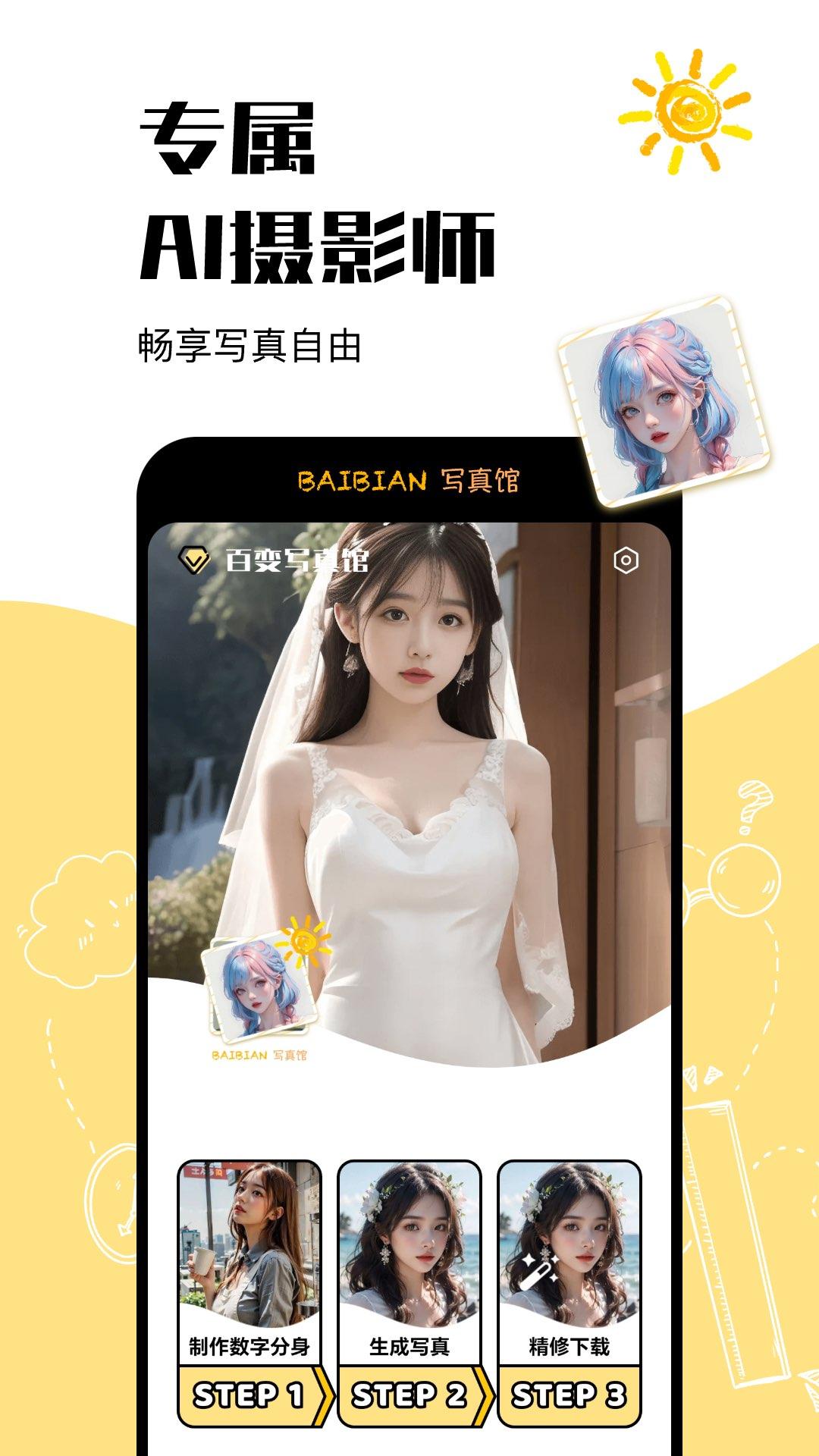 百变写真馆官方版截图0