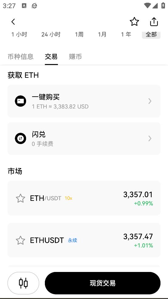 u币交易软件下载截图1