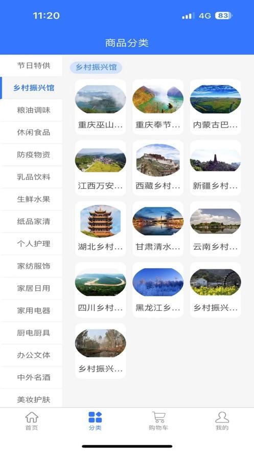 三峡e购app截图2