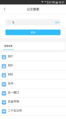 新余公交app下载安装截图3