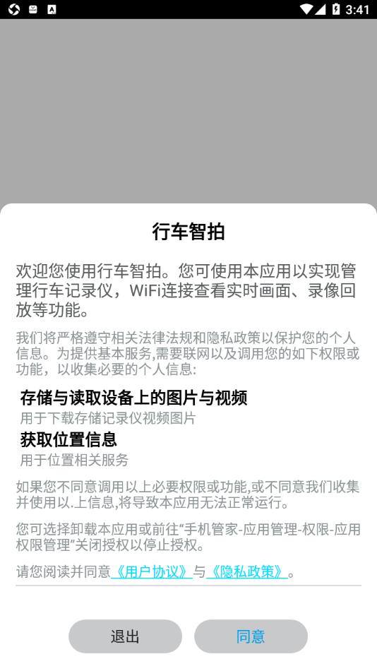 行车智拍app截图2