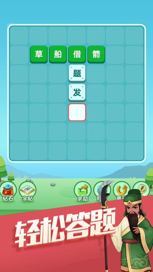 天天消成语红包版截图1