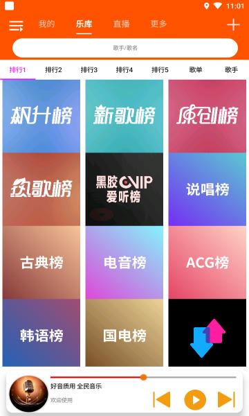全民音乐app截图3