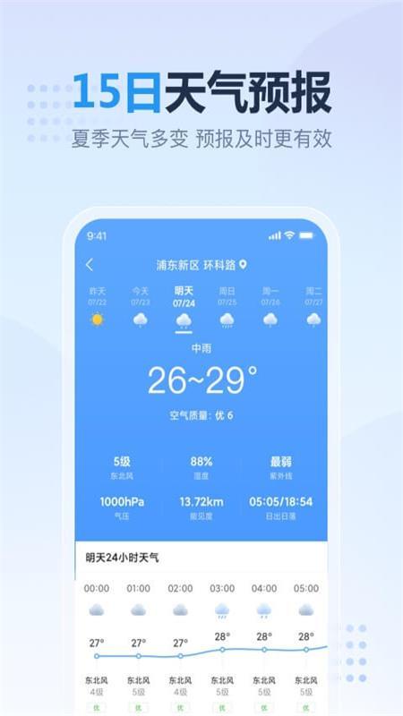 开心天气app截图0