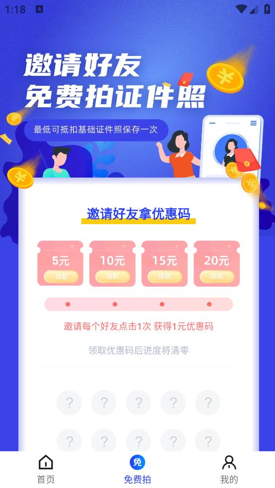 乐骐智能证件照app截图3