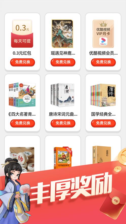 天天消成语红包版截图0