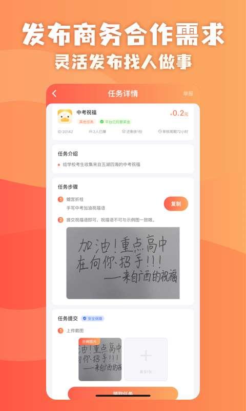 助力鸭app截图2