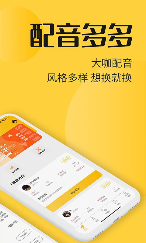配音多多app截图0