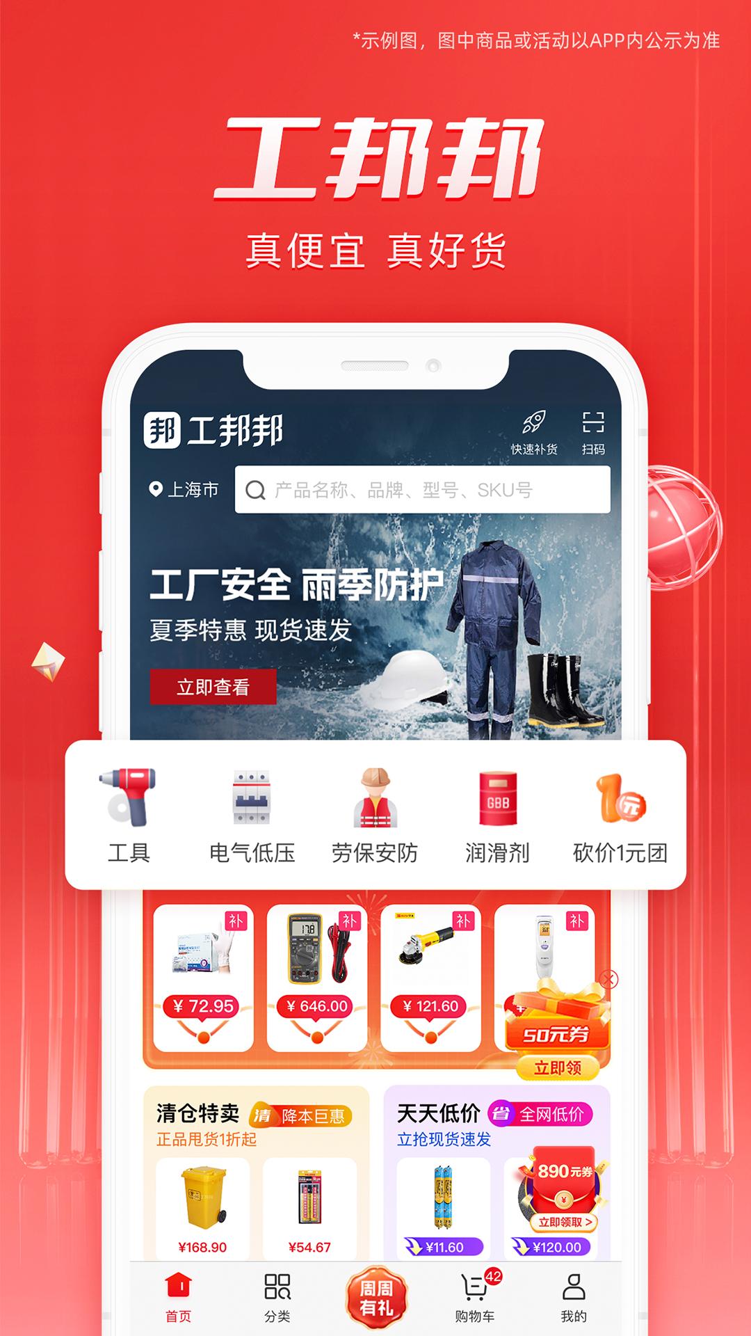 工邦邦工业品采购平台app截图0
