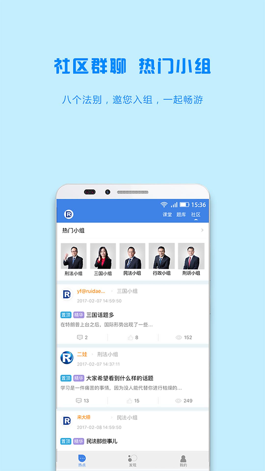 瑞达法考app截图1