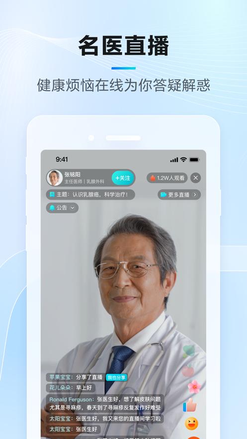 腾讯医典app官方版截图3