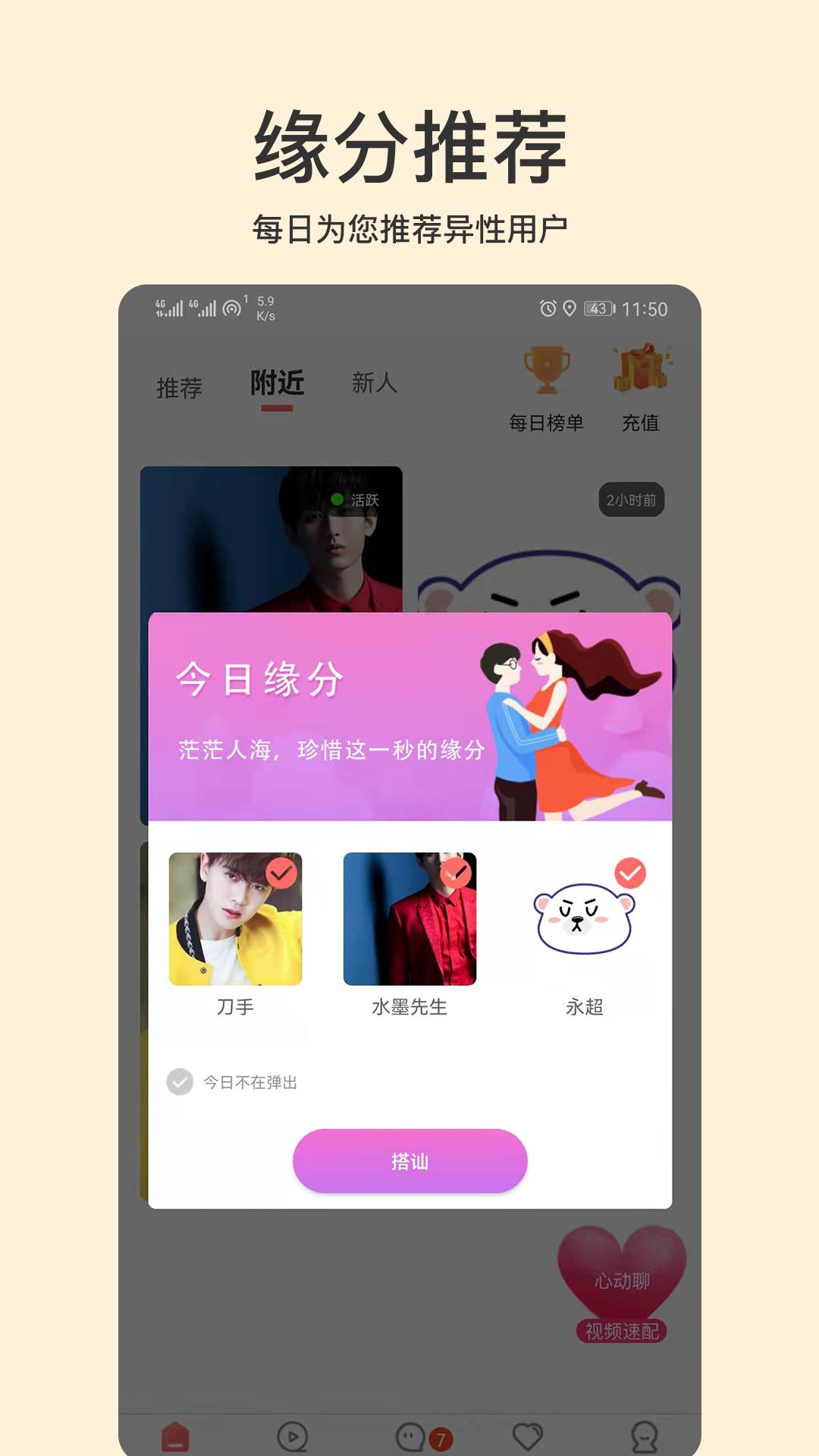 相恋app截图1