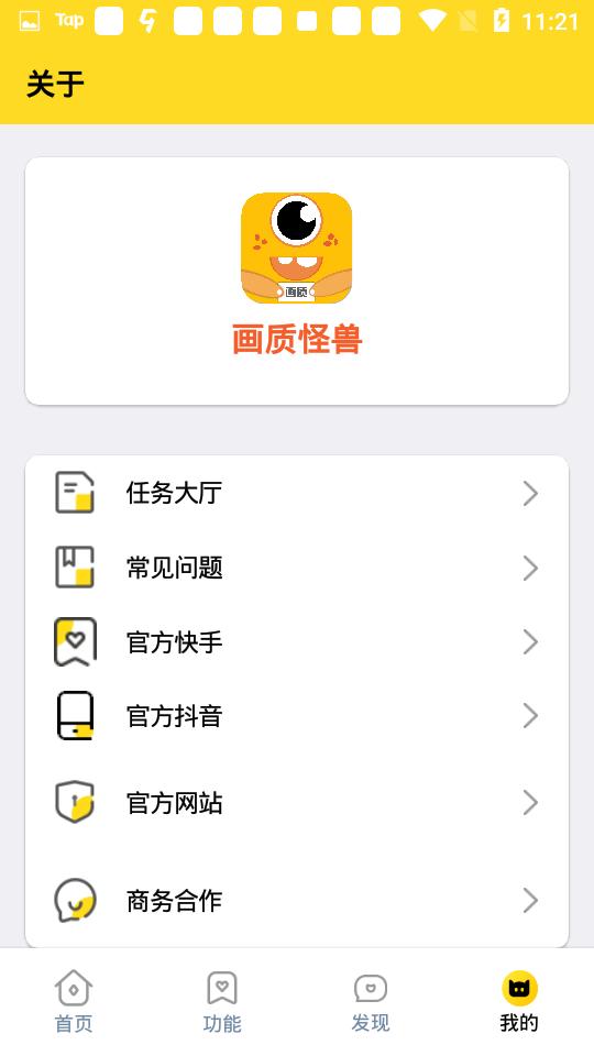 画质怪兽官方正版下载截图0