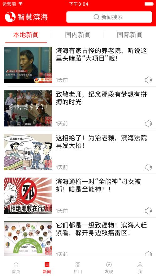 智慧滨海APP截图0