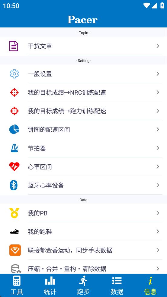 pacer app 安卓版截图3