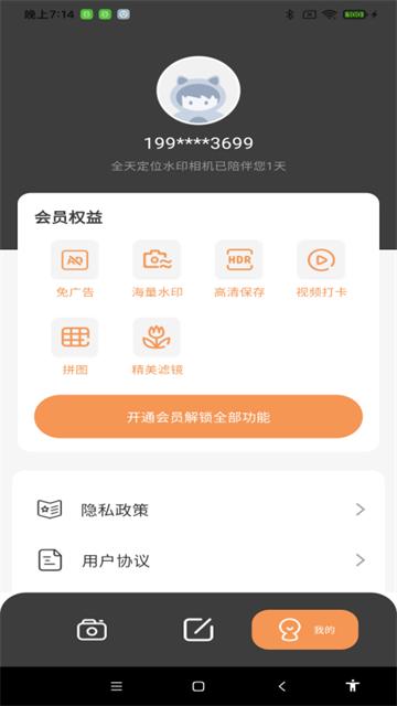 全天水印相机app截图0