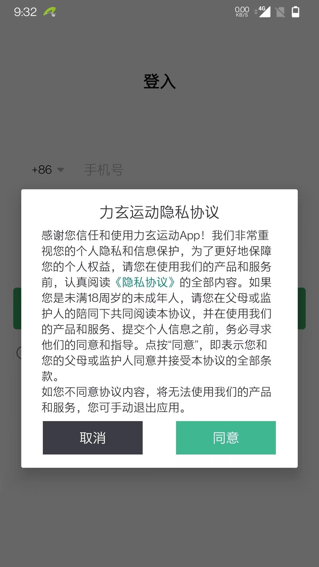 力玄运动app截图3