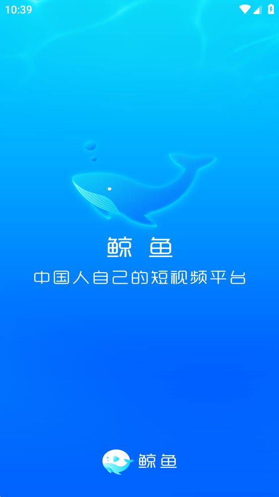 鲸鱼短视频app截图0