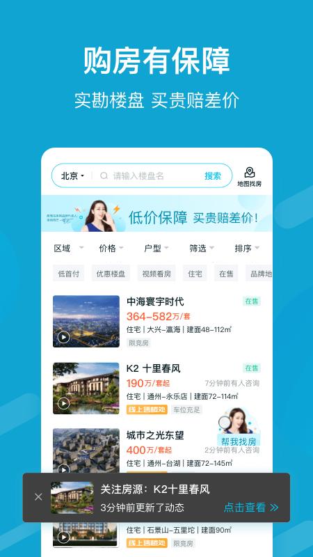 居理买房app截图0