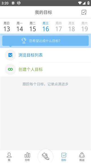 动动计步器安卓版截图2