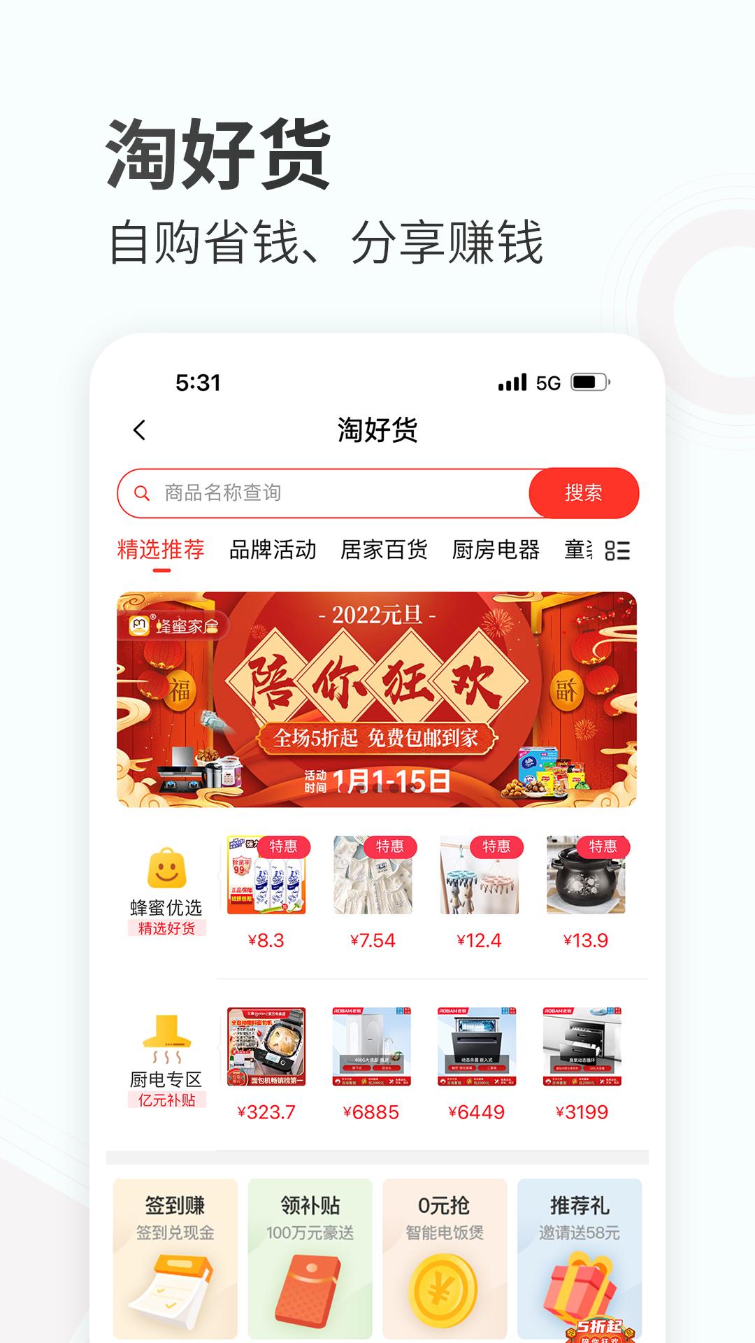 蜂蜜家居app截图2