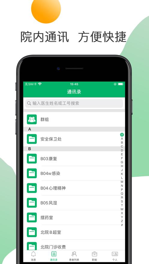中大医护app下载截图3