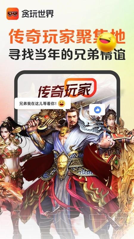 贪玩世界app免费挂机截图0
