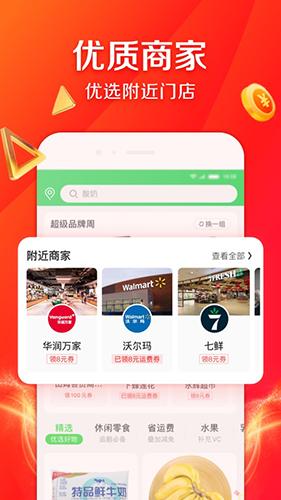 京东生鲜app(京东到家)截图0