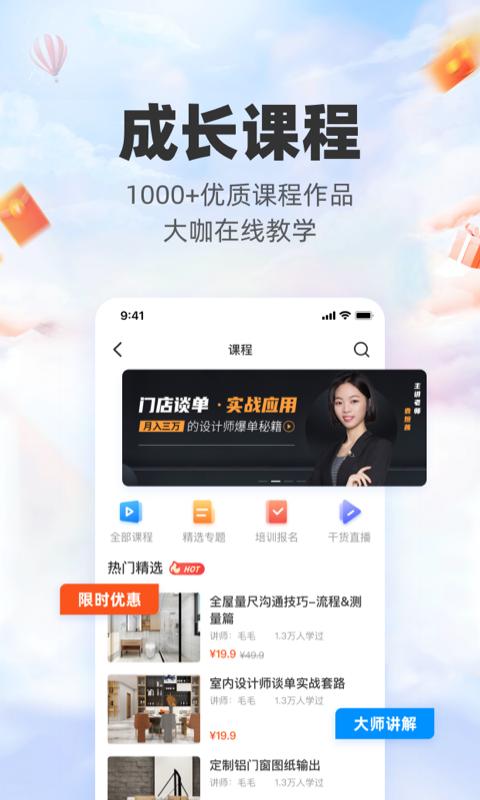 三维家设计师app截图2